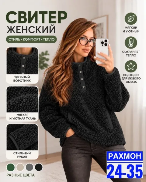 Толстовка из ткани Барашка — фото 1