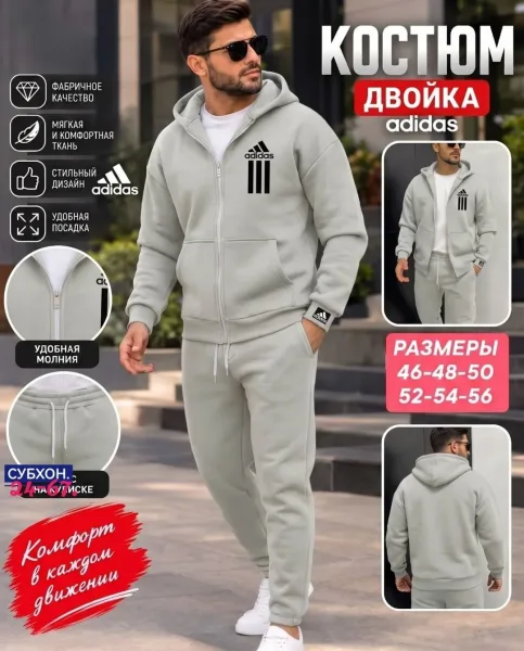 Костюм мужской флисовый — фото 1
