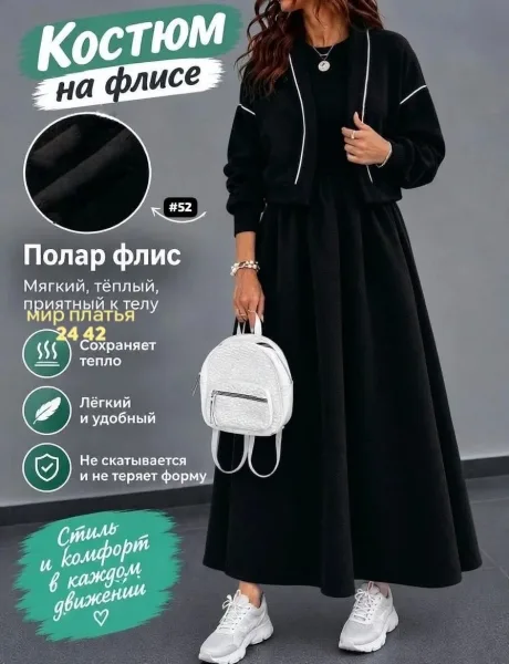 Флисовый женский костюм — фото 1