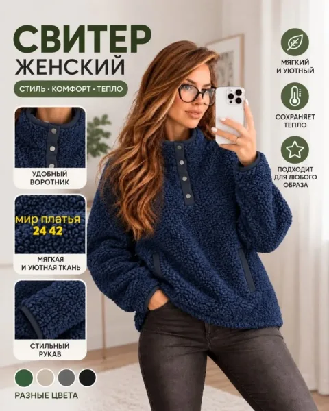 Толстовка из ткани Барашка — фото 1