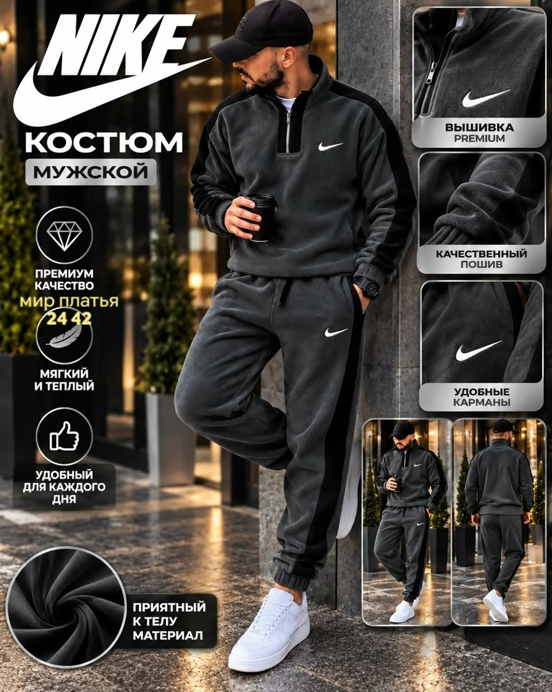 Мужской костюм Nike из двухстороннего флиса — фото 2