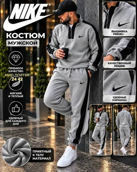Мужской костюм Nike из двухстороннего флиса — фото 1