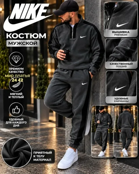 Мужской костюм Nike из двухстороннего флиса — фото 2