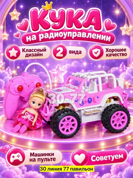 Популярная куколка на пульте управления — фото 1