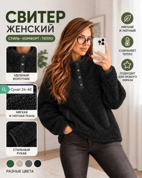 Толстовка барашек — фото 1