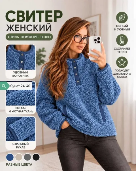 Толстовка барашек — фото 2