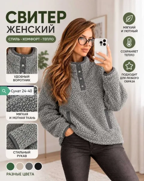 Толстовка барашек — фото 3