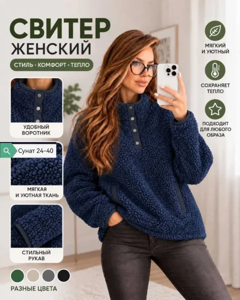 Толстовка барашек — фото 4