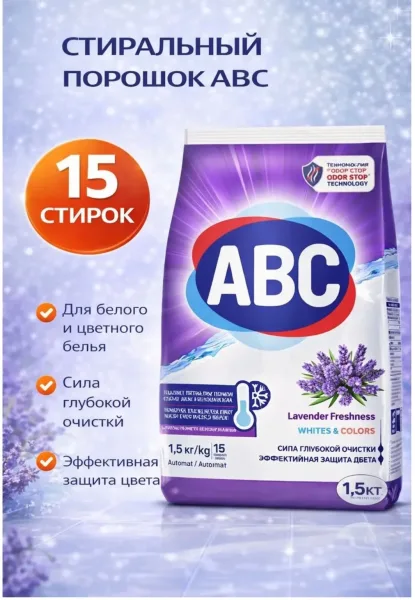Стиральный порошок АВС универсальный / аромат Роза — фото 4