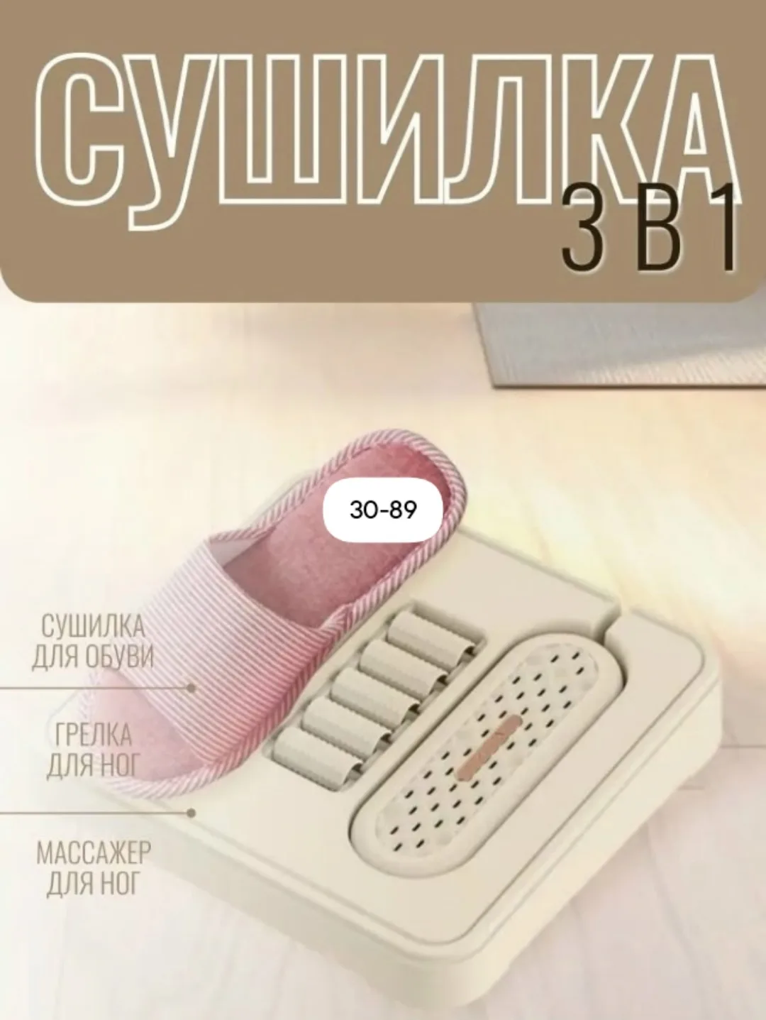 Сушилка для обуви, грелка массажер для ног — фото 1