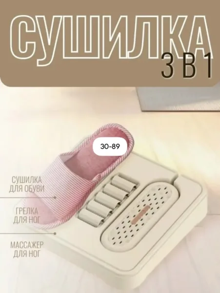 Сушилка для обуви, грелка массажер для ног — фото 1