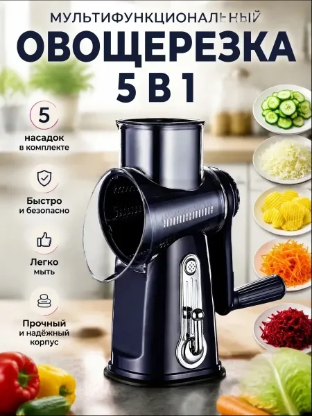 Многофункциональная овощерезка — фото 2