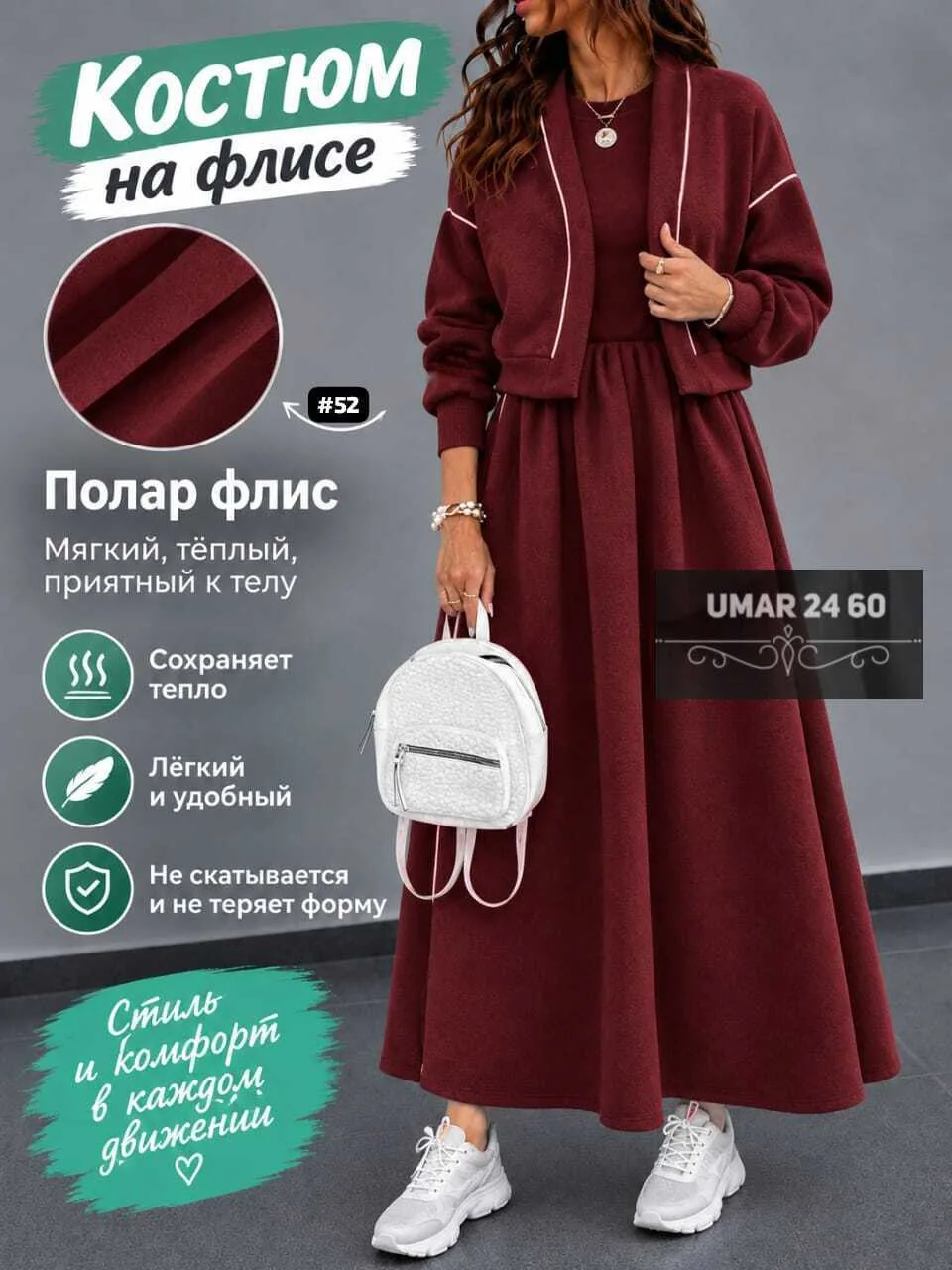 Флисовый женский костюм двойка — фото 2