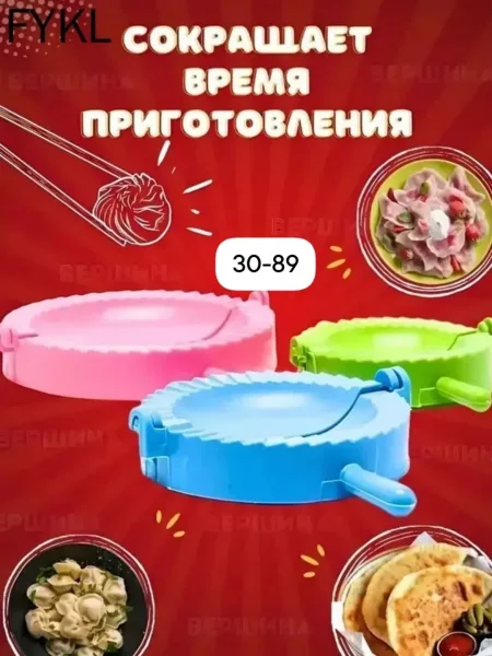 Набор из трёх форм для быстрой и аккуратной лепки пельменей — фото 2