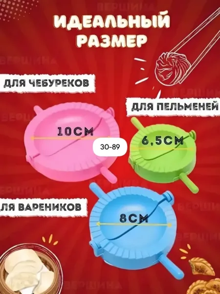Набор из трёх форм для быстрой и аккуратной лепки пельменей — фото 3
