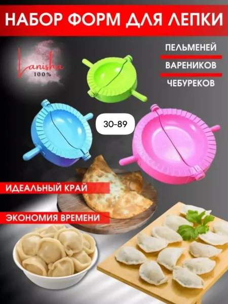 Набор из трёх форм для быстрой и аккуратной лепки пельменей — фото 4