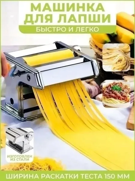 Тестораскаточная машинка-лапшерезка — фото 1