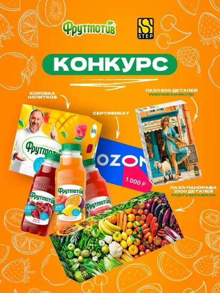 Косметика Step Puzzle Как принять участие