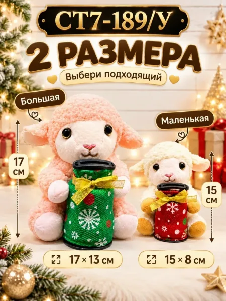 Музыкальная копилка Овечка новогодняя мягкая игрушка Поёт при монетке Подарок детям — фото 1