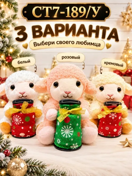 Музыкальная копилка Овечка новогодняя мягкая игрушка Поёт при монетке Подарок детям — фото 6
