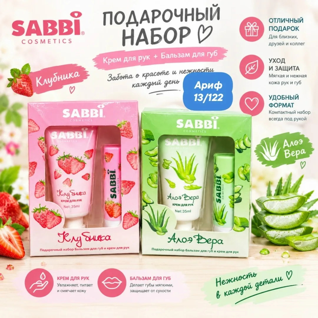 Косметический набор, включающий бальзам для губ и крем для рук, станет надежным помощником в уходе за вашей кожей в любо — фото 1