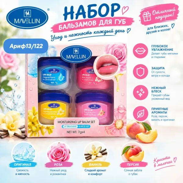 Бальзам для губ