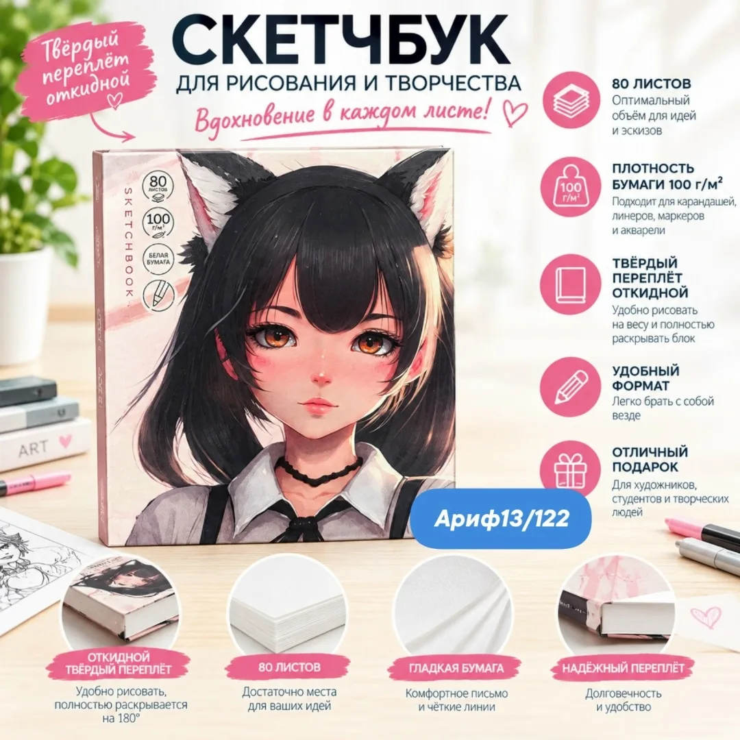 Скетчбук А5, ПРОНЗИТЕЛЬНЫЙ ВЗГЛЯД, на резинке, откидной твердый переплет — фото 1