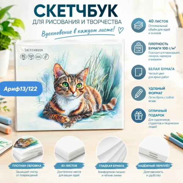 Скетчбук 200х200мм, 7БЦ, переплет твердый сверху, мат. лам., выб. л, рез — фото 2