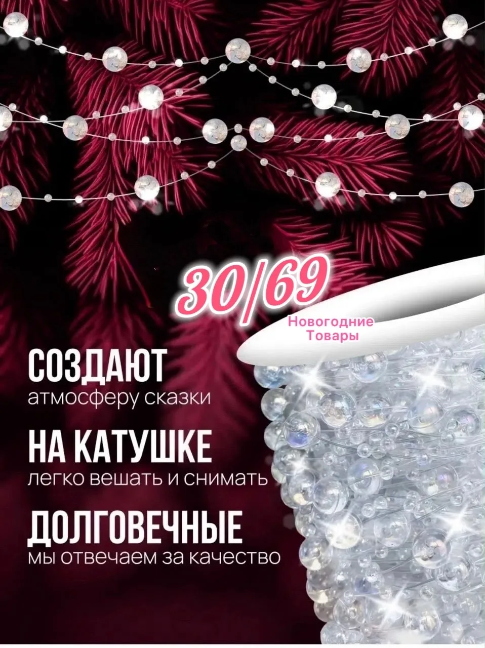 Яркие новогодние бусы диаметром 8 мм — фото 2