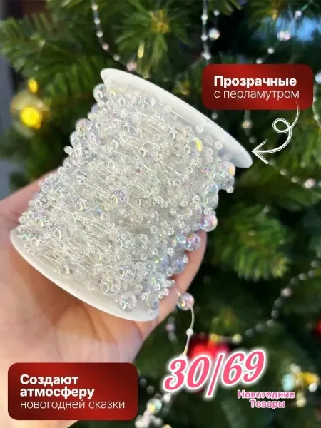 Яркие новогодние бусы диаметром 8 мм — фото 5