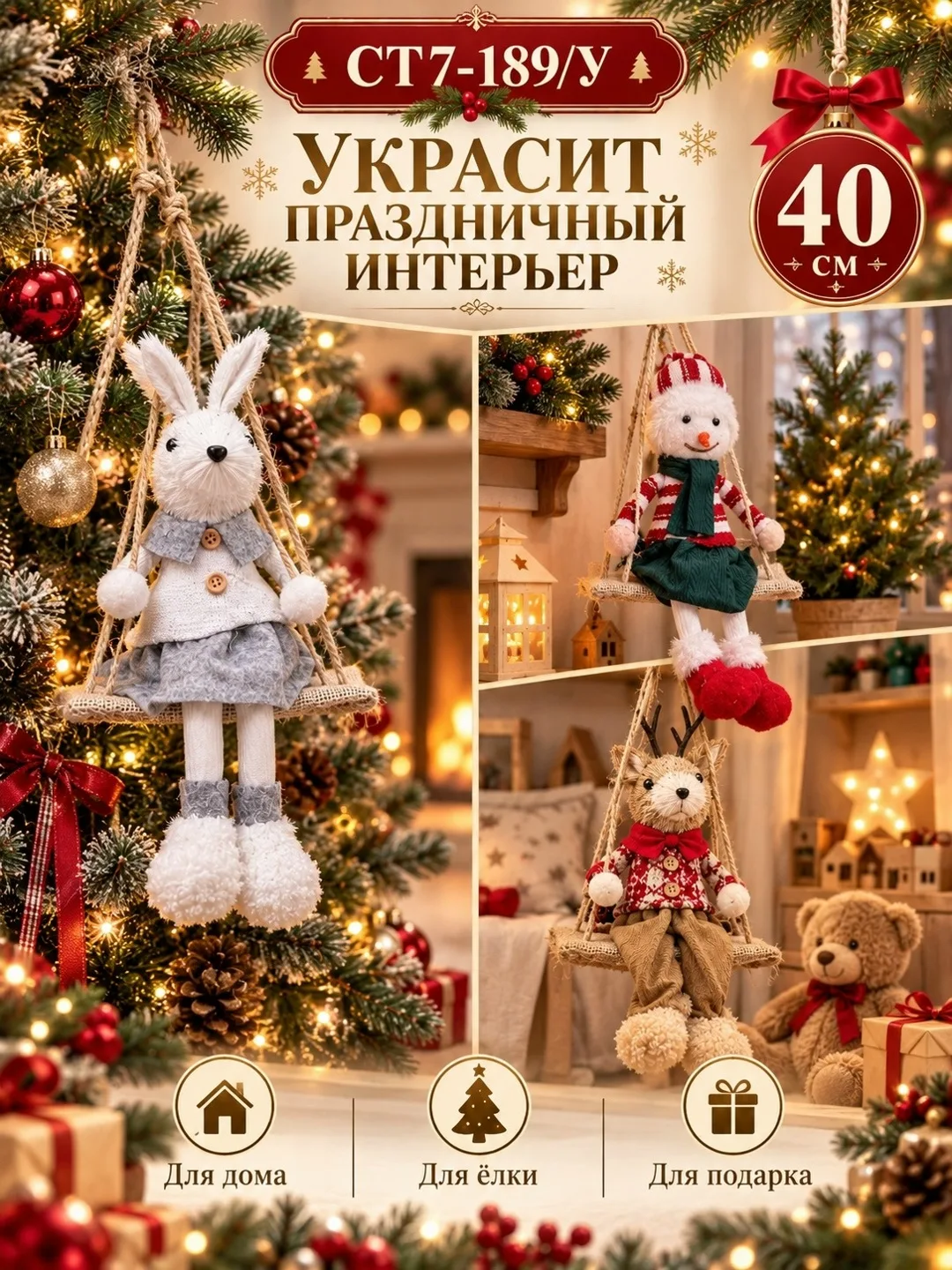 Новогодний подвесной декор игрушка на качелях, мягкая фигурка для ёлки и интерьера — фото 2