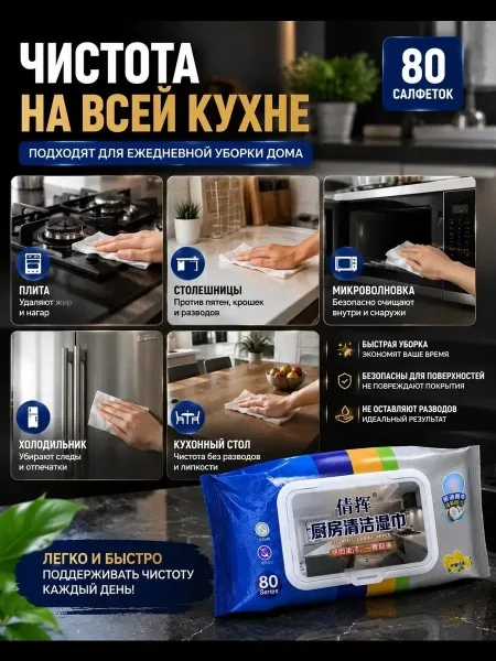 Кухонные влажные салфетки от жира — фото 3