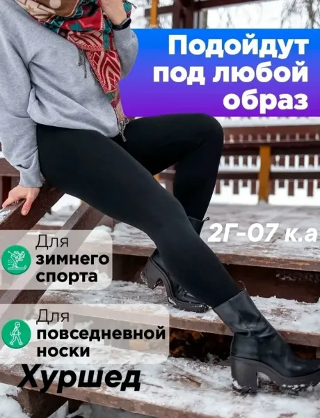 Лосины женские без шва на меху — фото 4