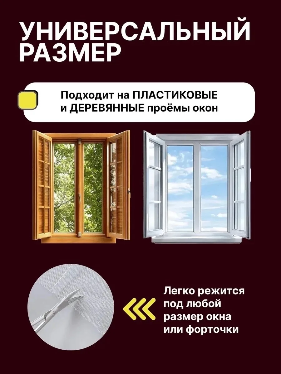 Москитная сетка на окно — фото 1