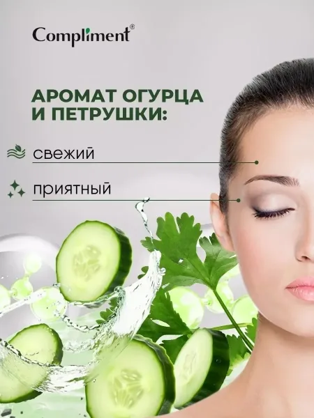COMPLIMENT, маска для лица скраб очищающий с петрушкой и огурцом — фото 4