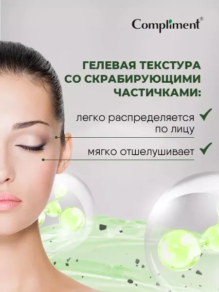 COMPLIMENT, маска для лица скраб очищающий с петрушкой и огурцом — фото 4