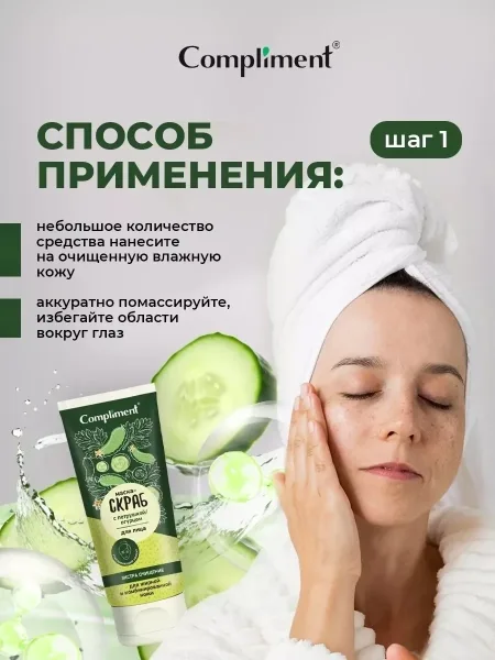 COMPLIMENT, маска для лица скраб очищающий с петрушкой и огурцом — фото 7