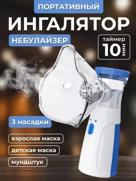 Ингалятор портативный — фото 8