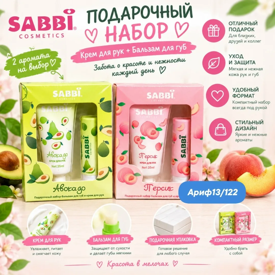 Косметический набор, включающий бальзам для губ и крем для рук, станет надежным помощником в уходе за вашей кожей в любо — фото 1