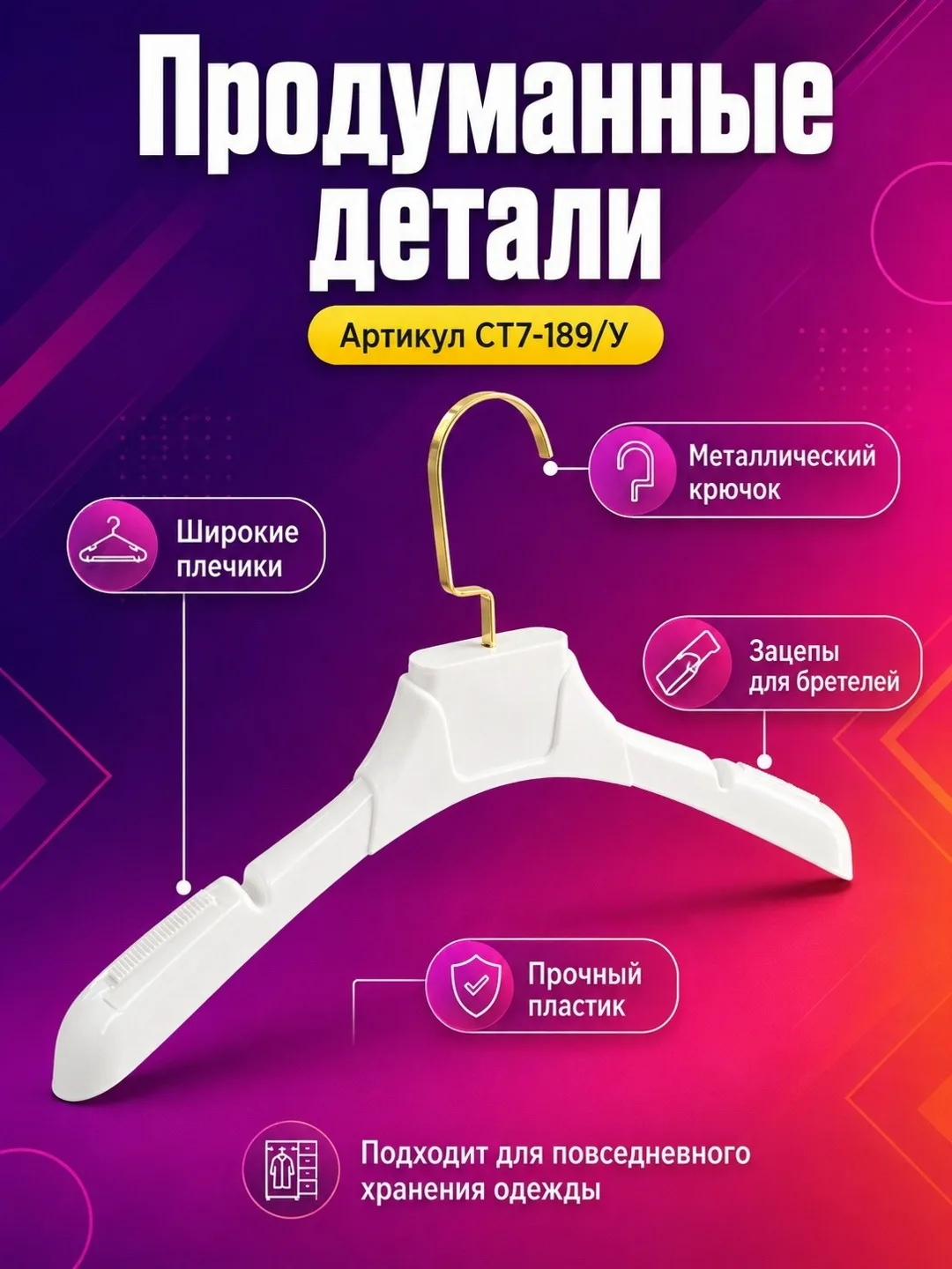 Практичная вешалка из прочного пластика с металлическим крючком и зацепами — фото 2