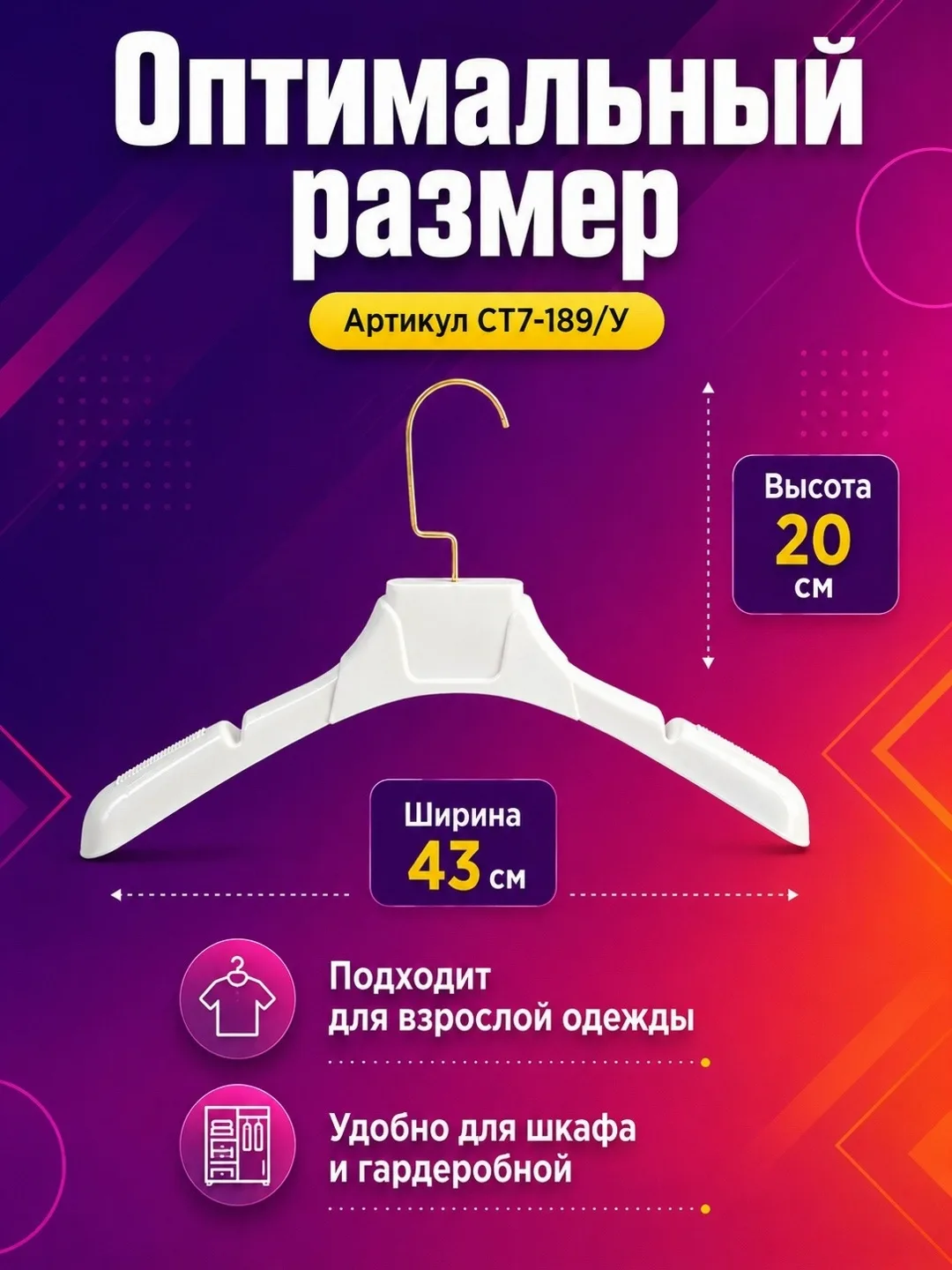 Практичная вешалка из прочного пластика с металлическим крючком и зацепами — фото 3