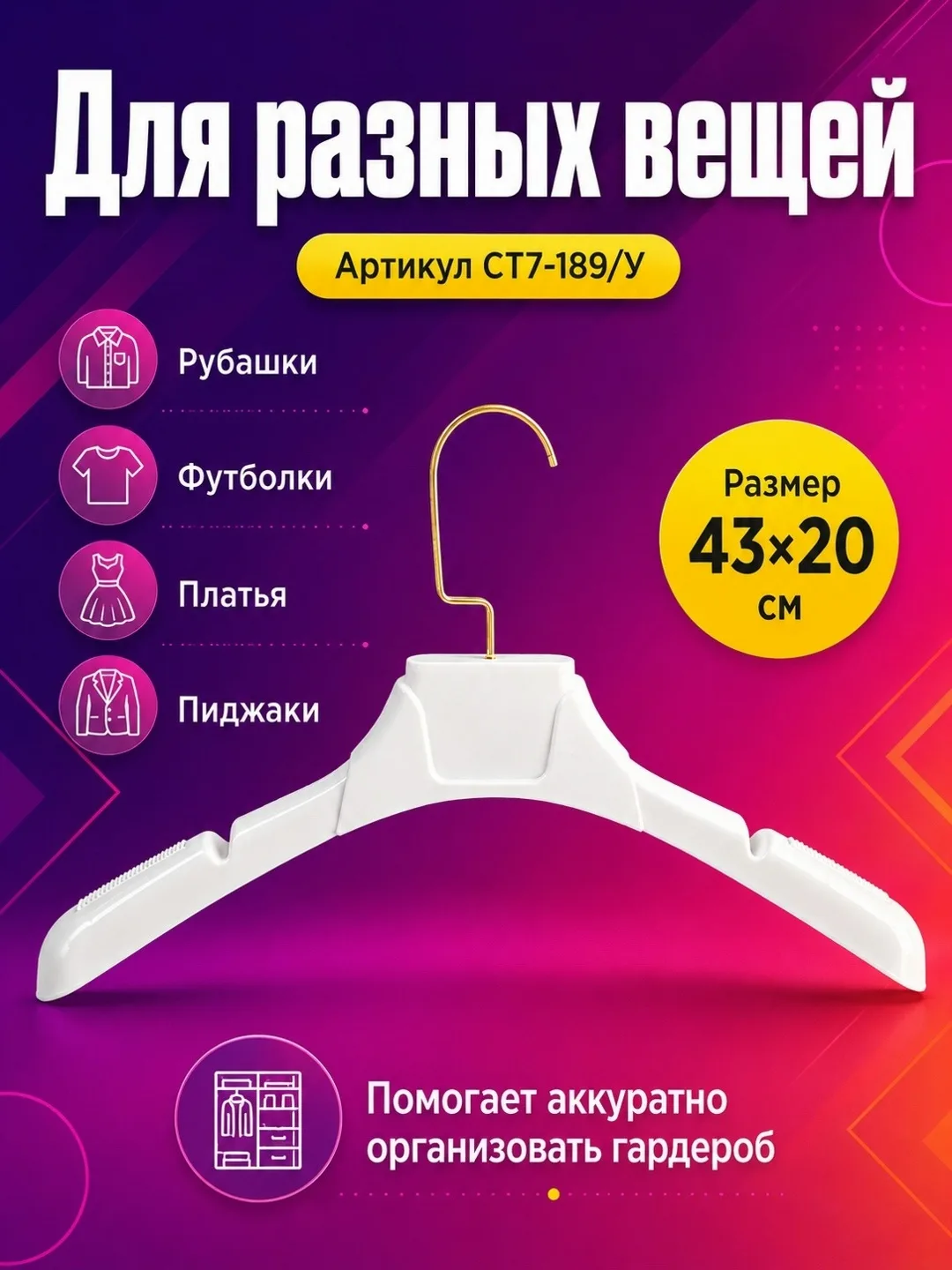 Практичная вешалка из прочного пластика с металлическим крючком и зацепами — фото 4