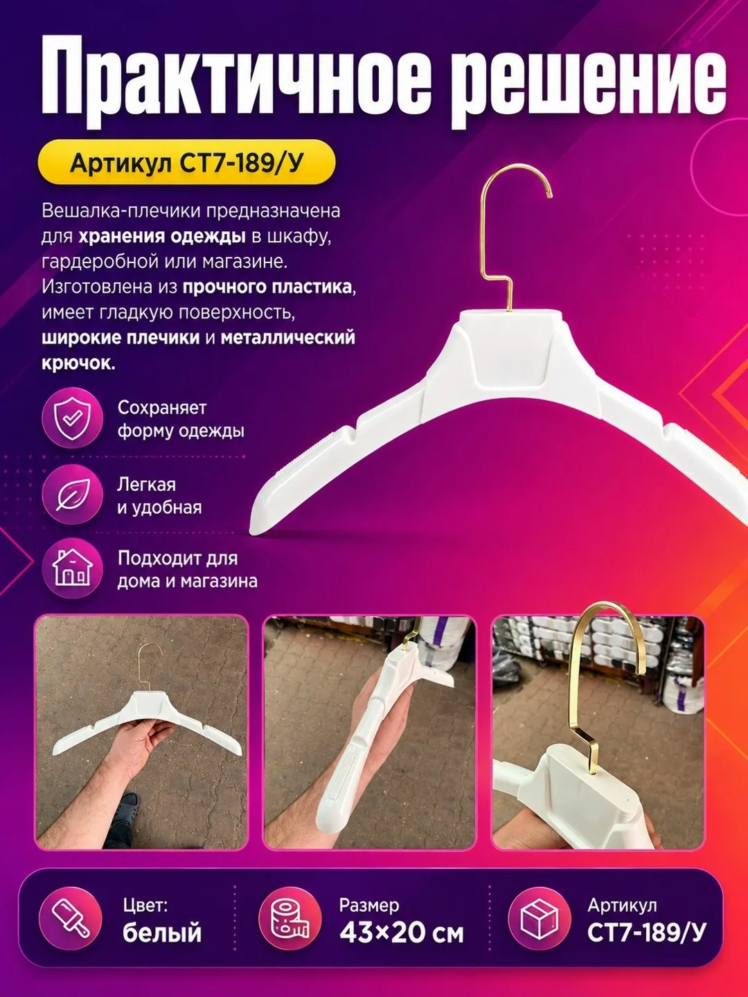 Практичная вешалка из прочного пластика с металлическим крючком и зацепами — фото 5