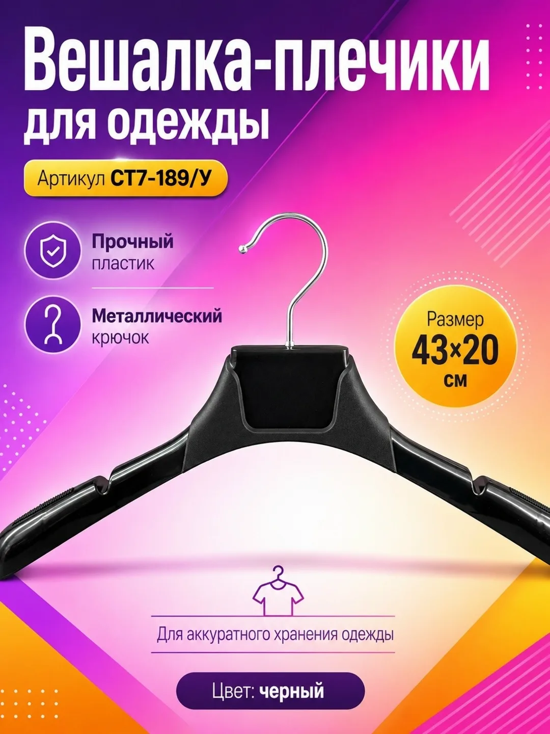 Практичная вешалка из прочного пластика с металлическим крючком и зацепами — фото 1