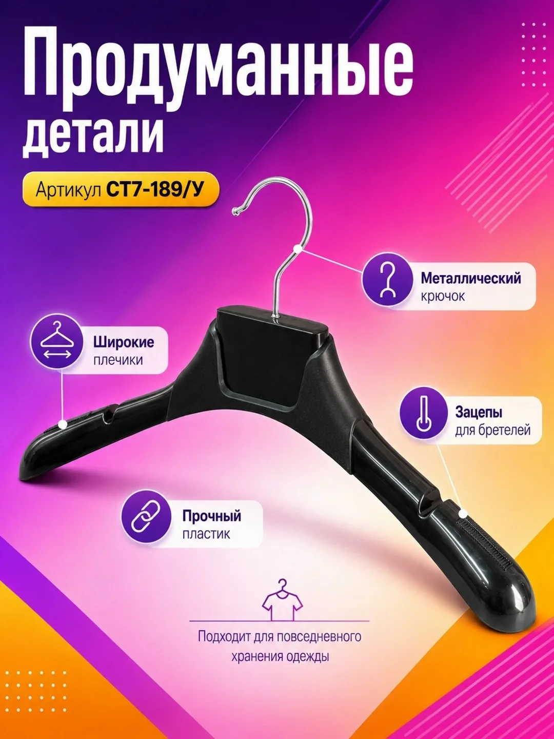 Практичная вешалка из прочного пластика с металлическим крючком и зацепами — фото 2