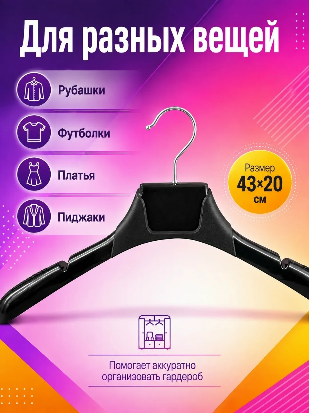 Практичная вешалка из прочного пластика с металлическим крючком и зацепами — фото 4