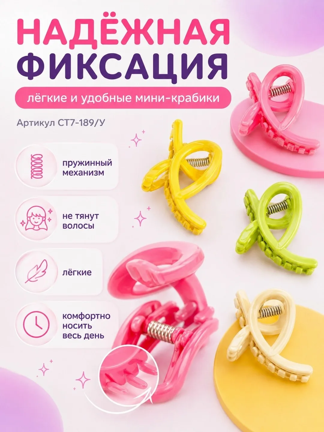 Набор ярких мини-крабиков для волос — фото 3