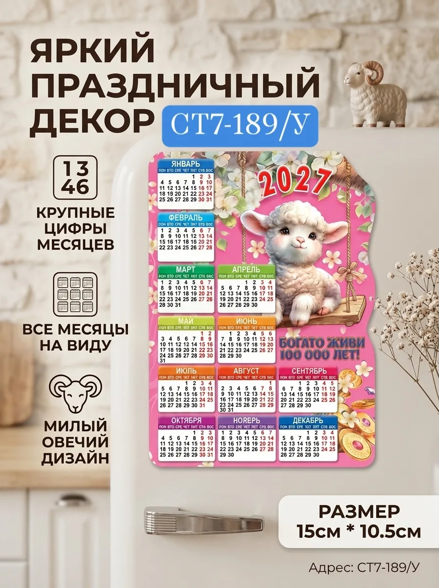 Календарь на магните — фото 1