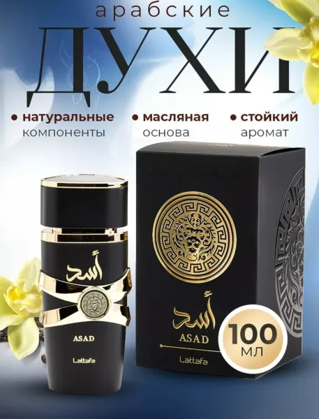 Арабские духи Asad — фото 3