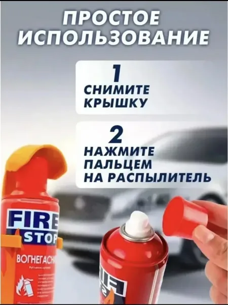 Fire Stop Огнетушитель автомобильный Fire stop — фото 3